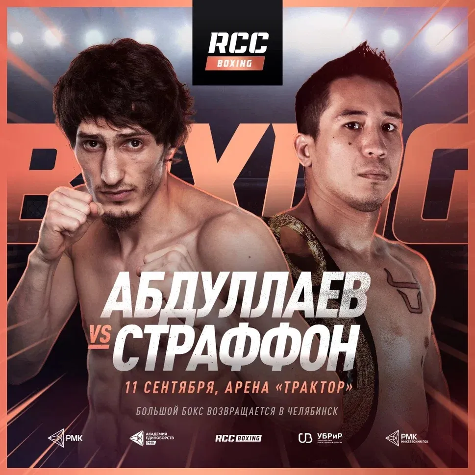 Абдуллаев – Страффон