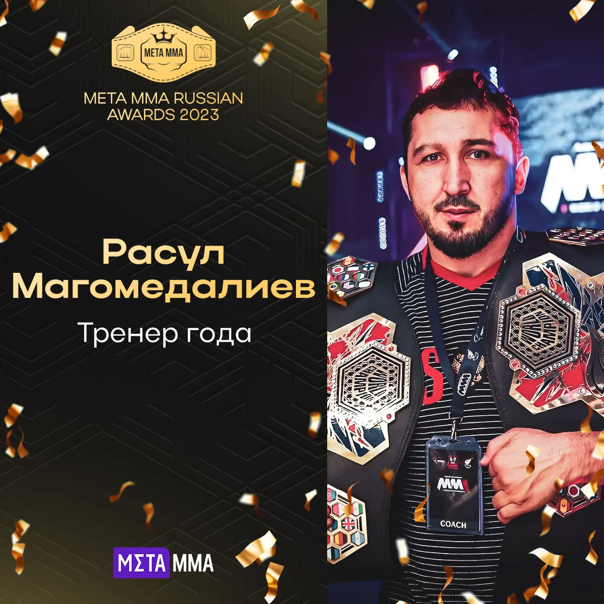 Тренер года: Расул Магомедалиев