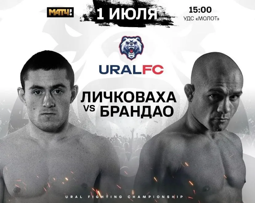 Личковаха