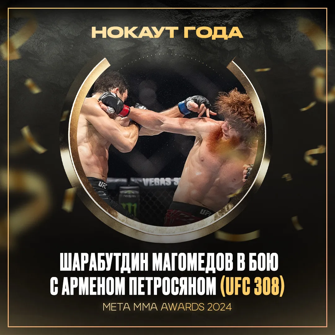 Meta MMA Awards 2024