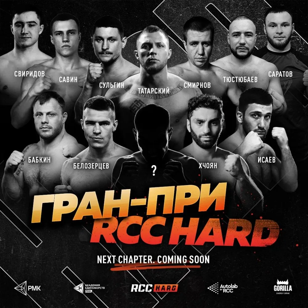 Гран-при RCC Hard