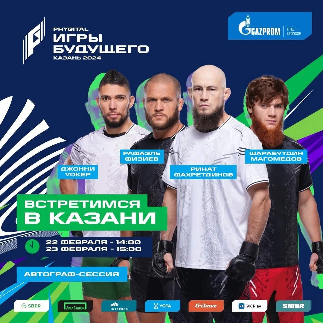 Звезды UFC проведут автограф-сессию