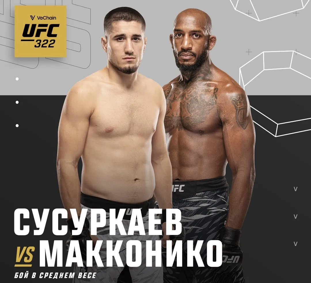 Байсангур Сусуркаев – Эрик Макконико