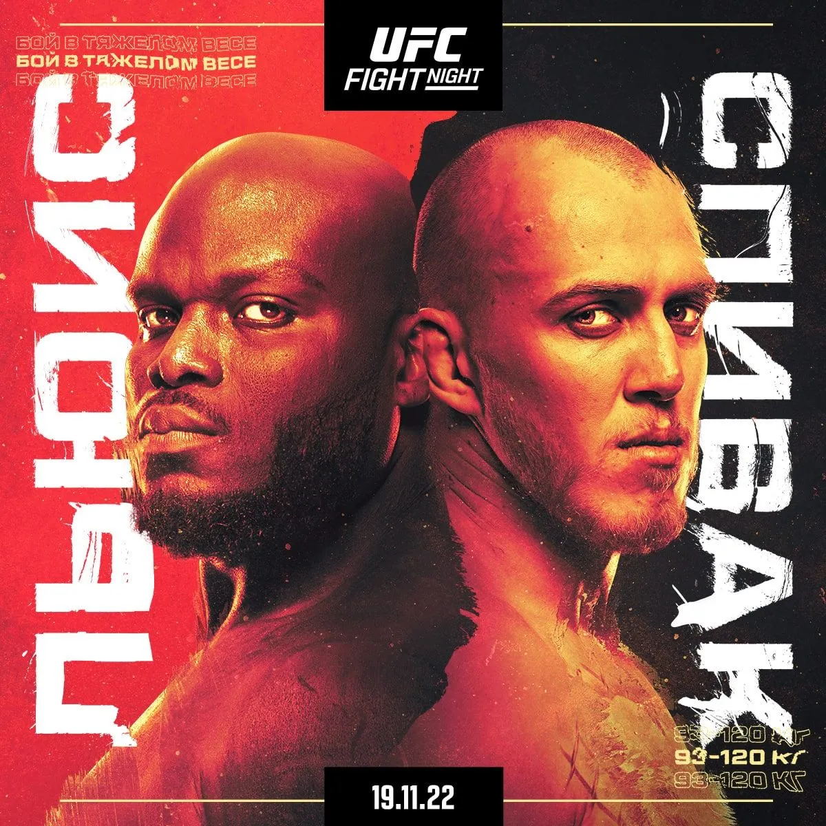 Бой Спивак&nbsp;– Льюис возглавит турнир UFC Vegas 65