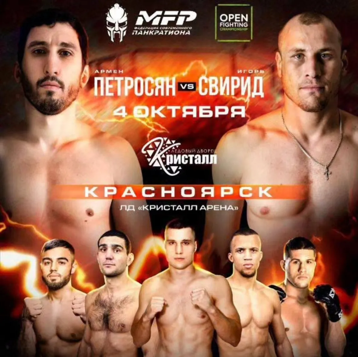 Постер боя Петросян – Свирид
