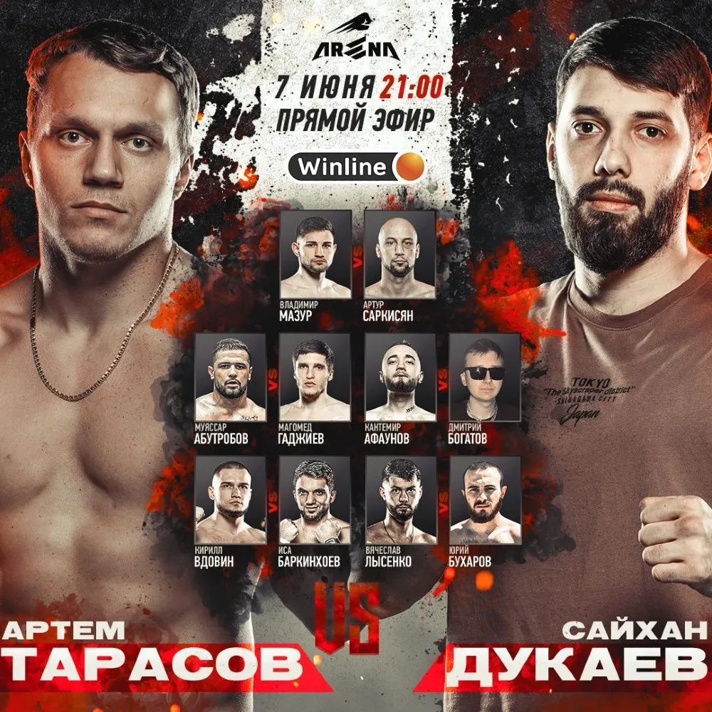 Основной кард участников турнира АРЕНА 7 июня