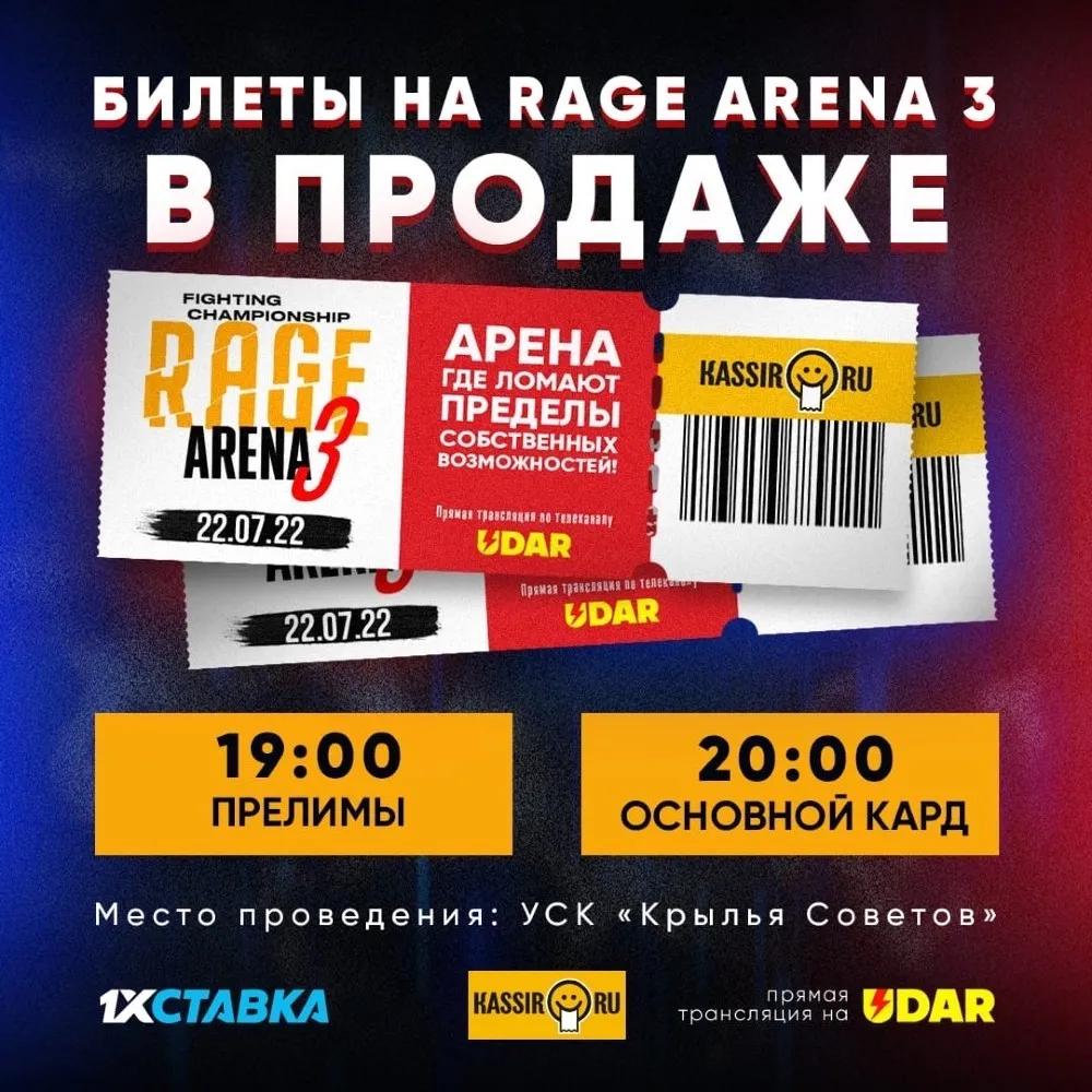 Билеты на RAGE Arena 22
июля