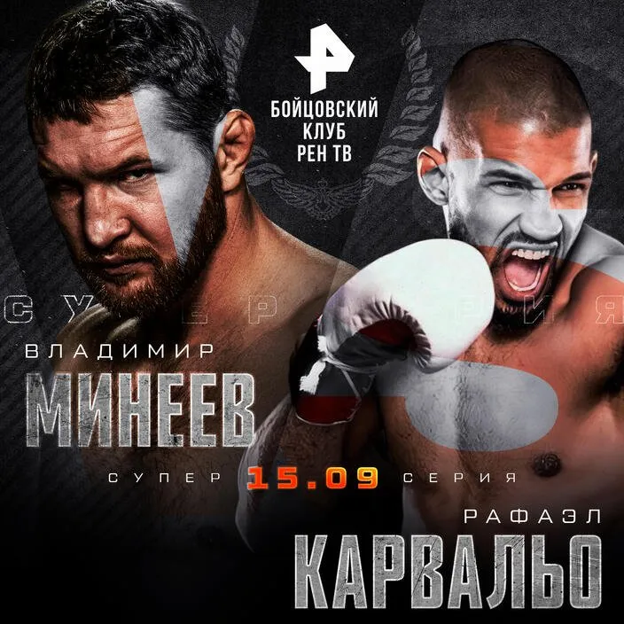Бойцовский клуб РЕН ТВ