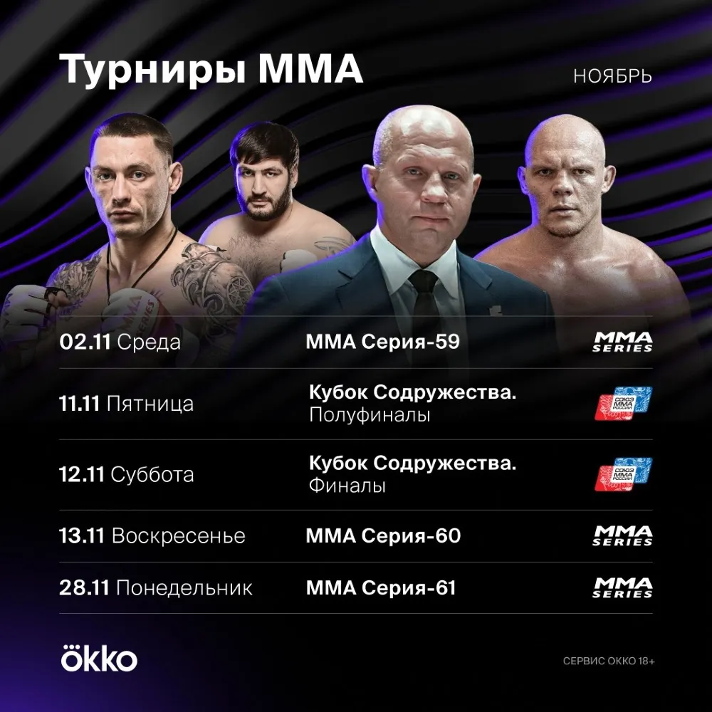 Трансляции на Okko