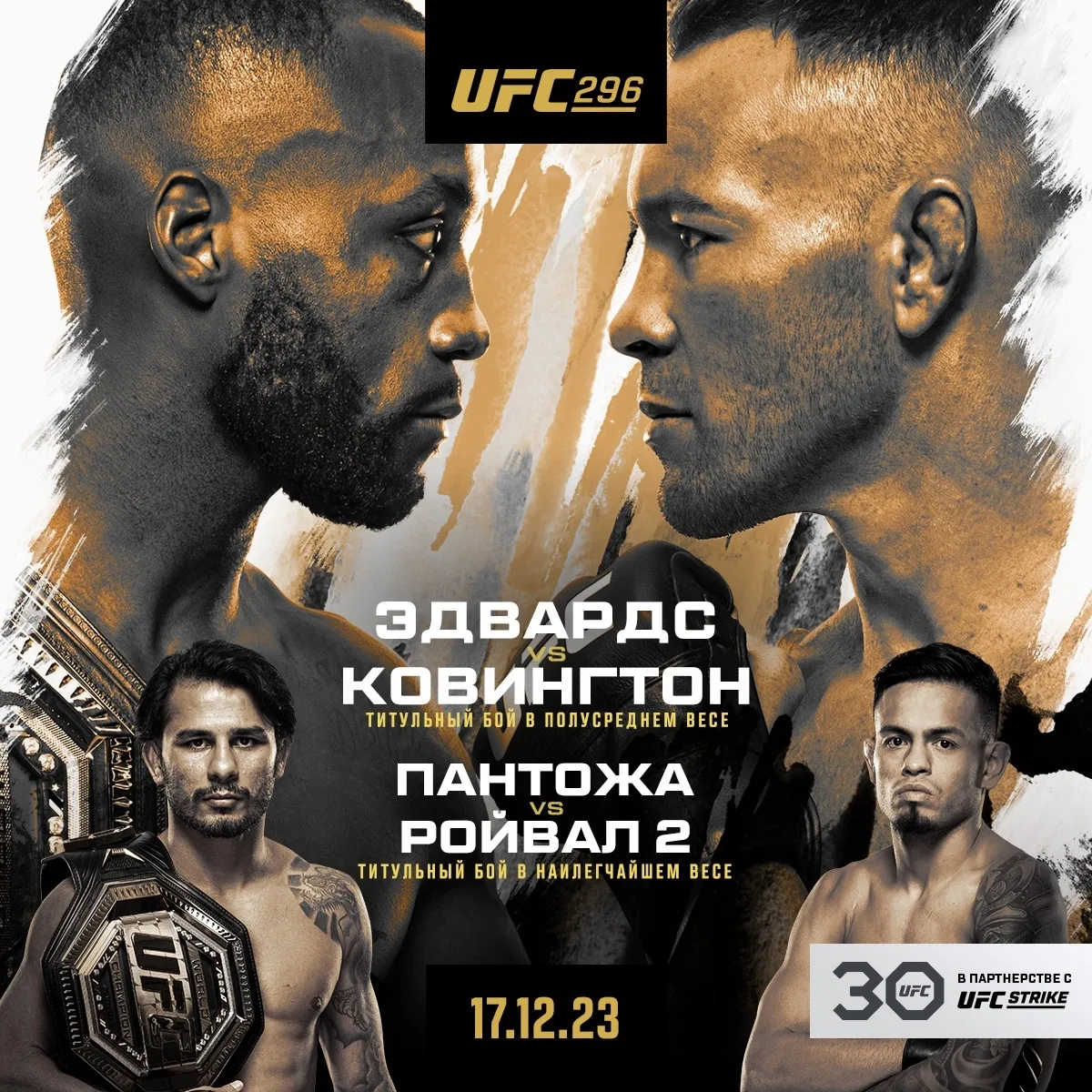 UFC 296