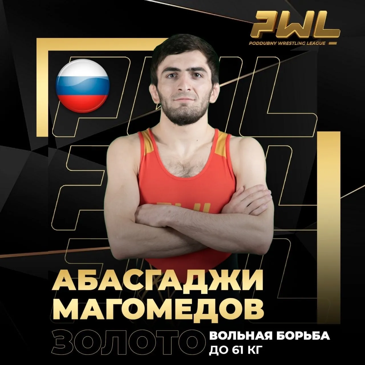 Абасгаджи Магомедов