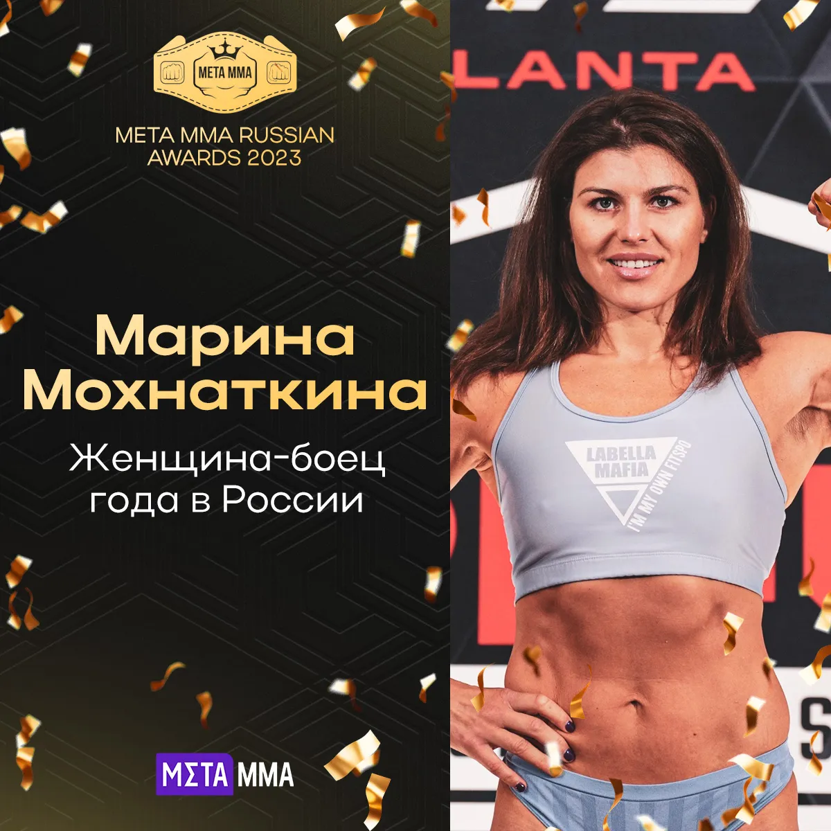 Марина Мохнаткина