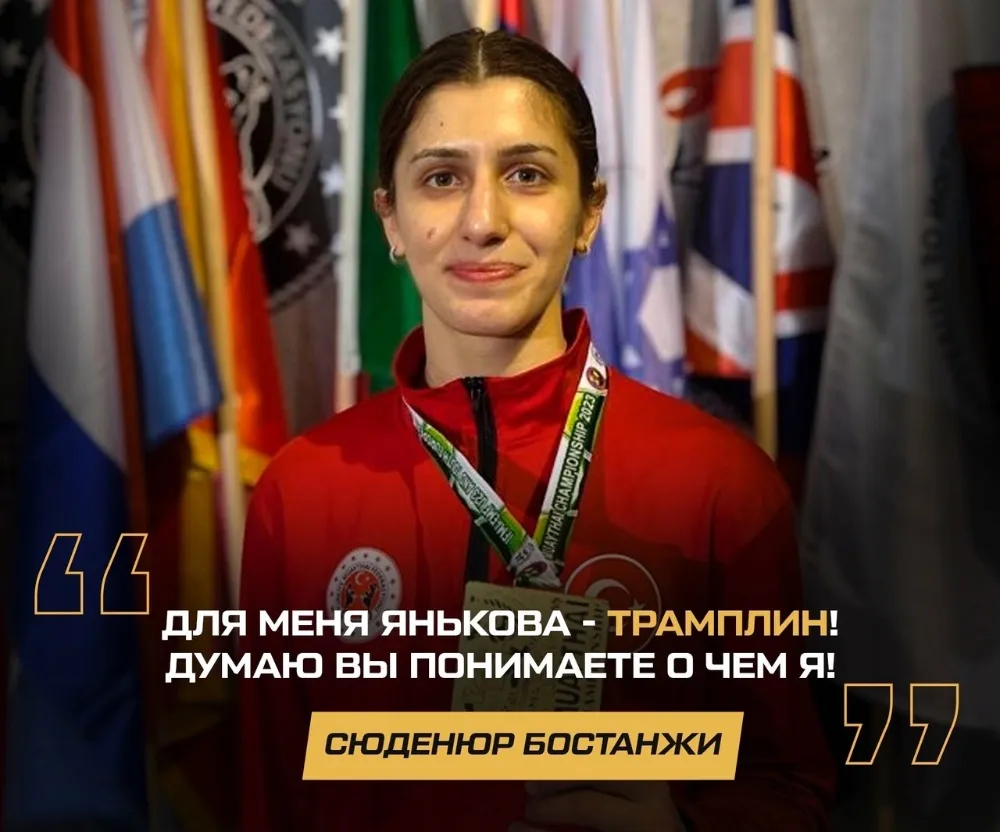 Сюденюр Бостанжи