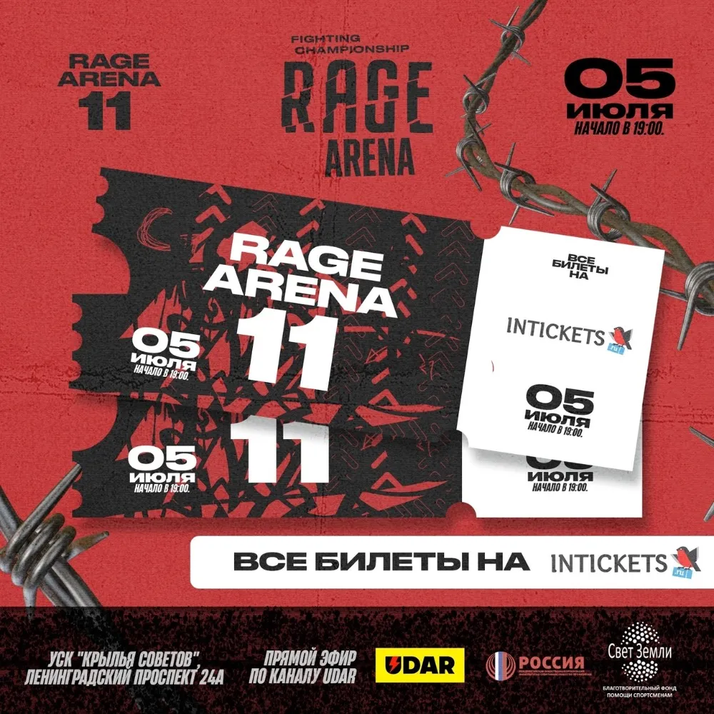 RAGE Arena 11