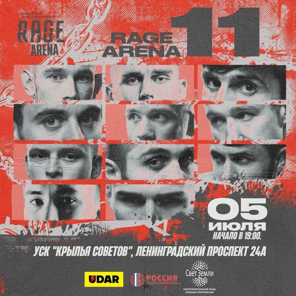 RAGE Arena 5 июля