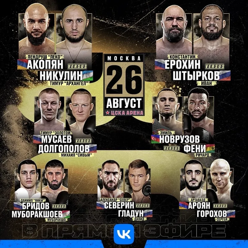 Hardcore Boxing 26 августа