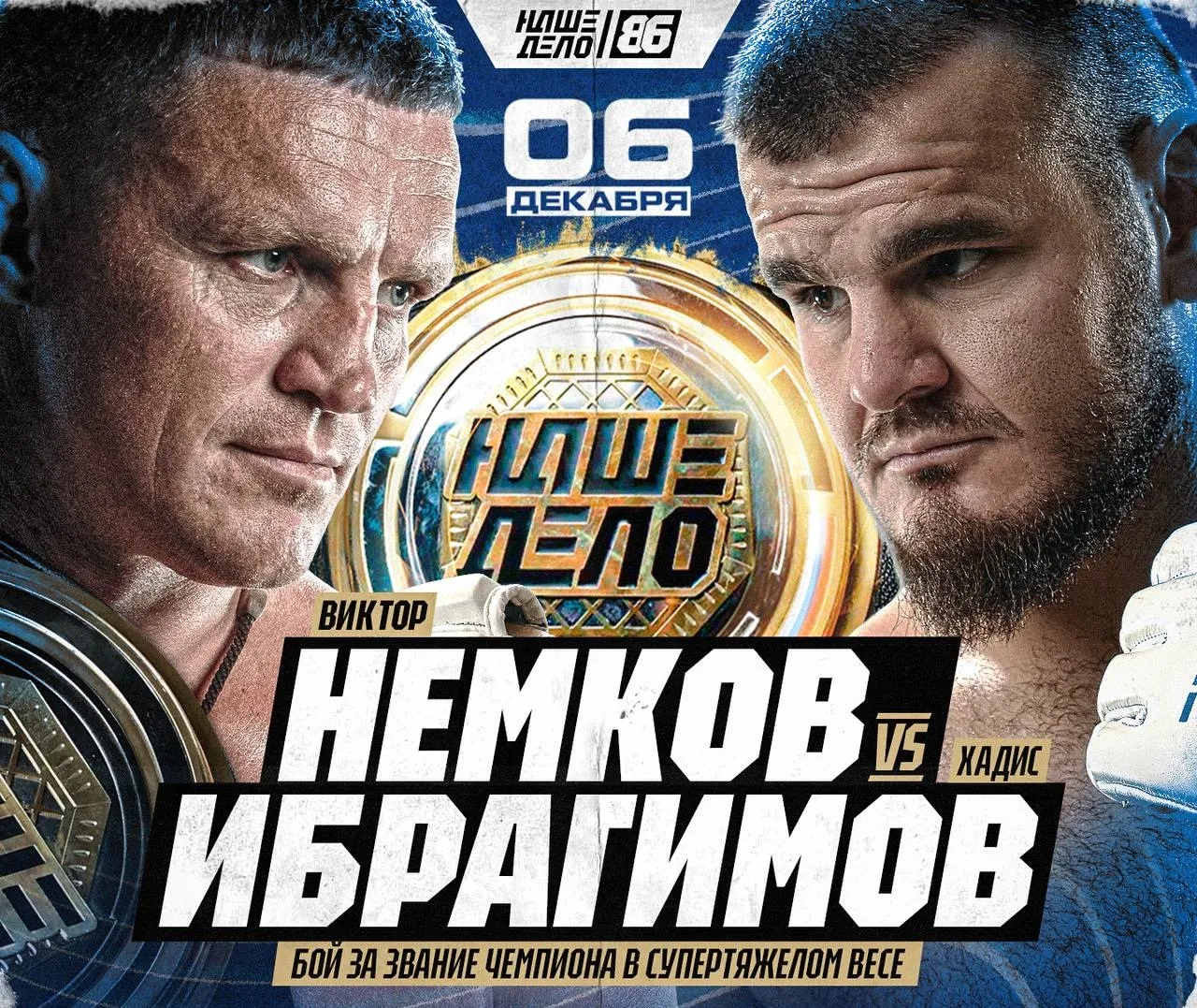 Виктор Немков – Хадис Ибрагимов