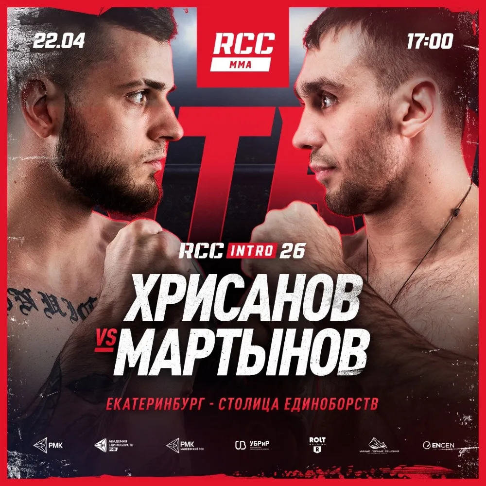 RCC Intro 26 22 апреля