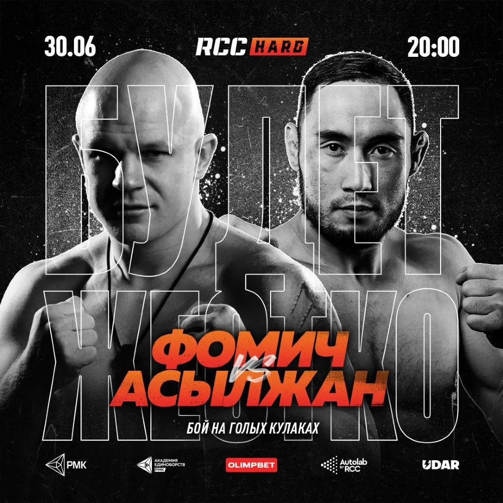 Олег Фомичев – Асылжан Бакытжанулы 30 июня на RCC Hard 2