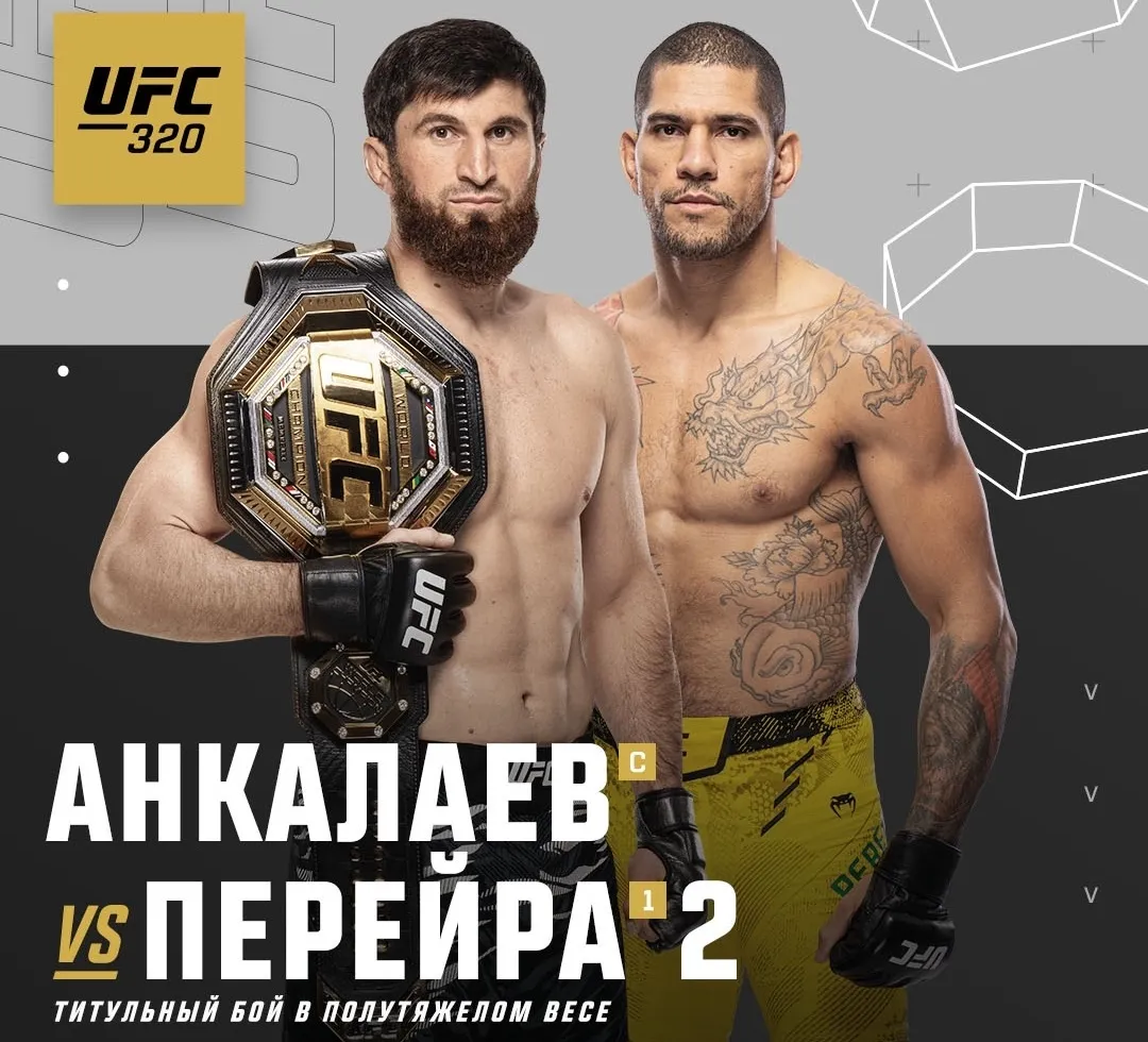 Магомед Анкалаев – Алекс Перейра 2