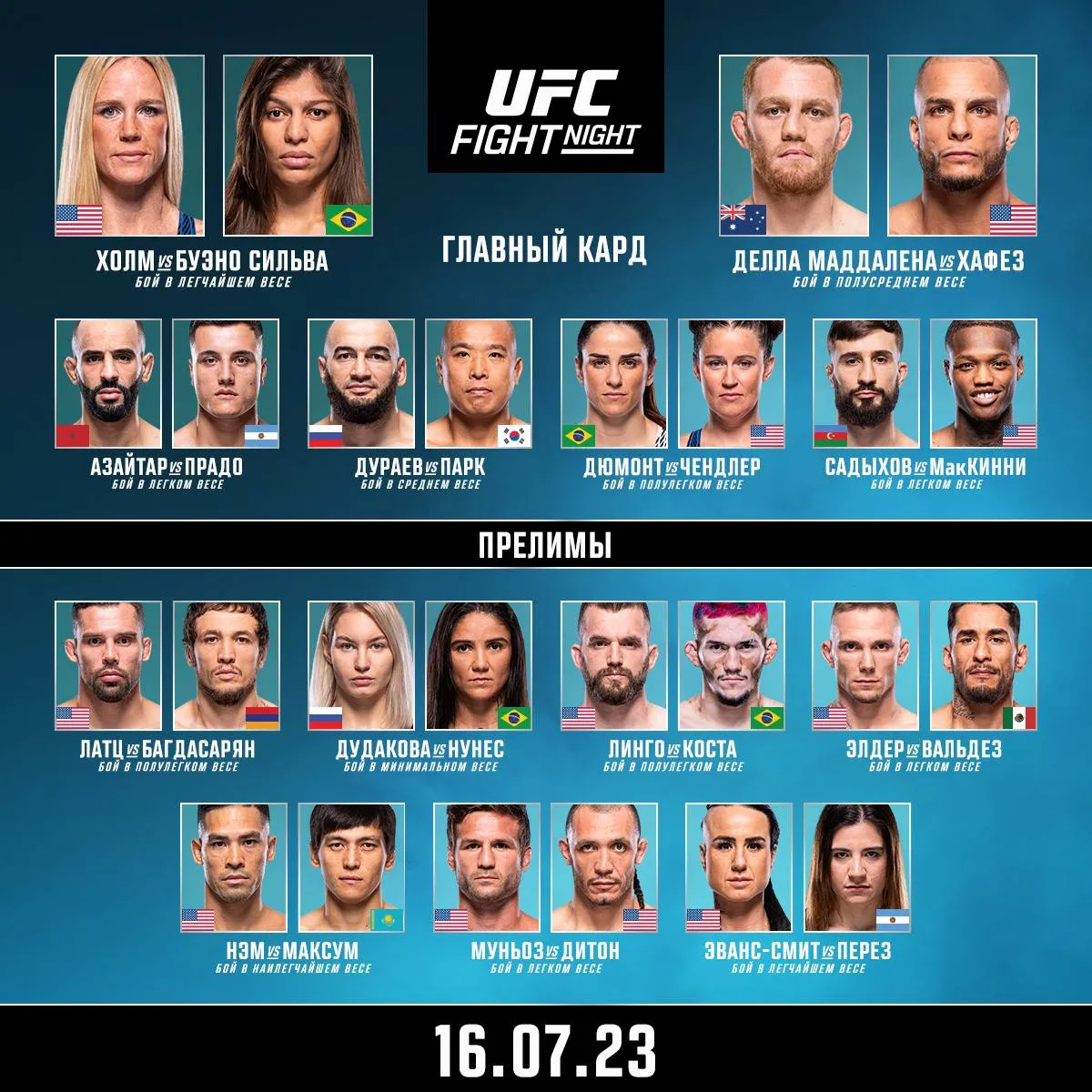 Кард UFC on ESPN 49