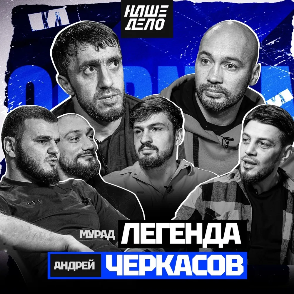 «Наше Дело»