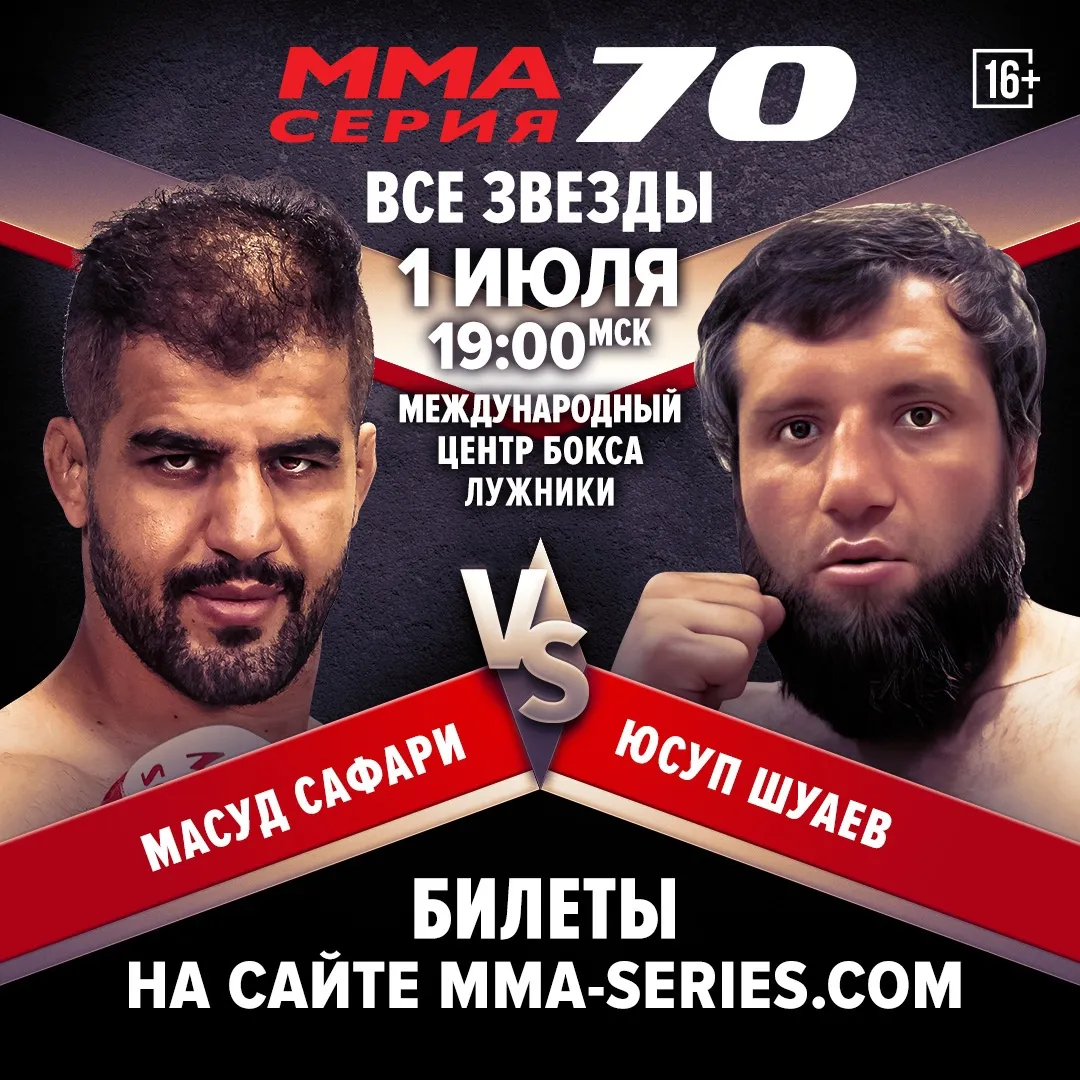 Юсуп Шуаев – Масуд Сафари