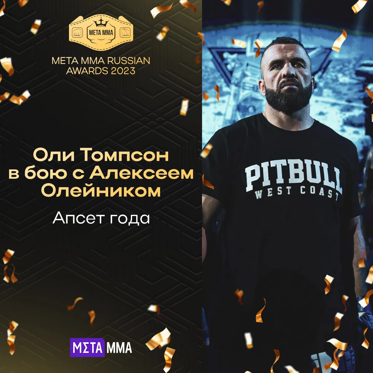 Апсет года: Оли Томпсон в бою с Алексеем Олейником