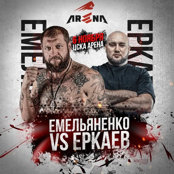 Емельяненко