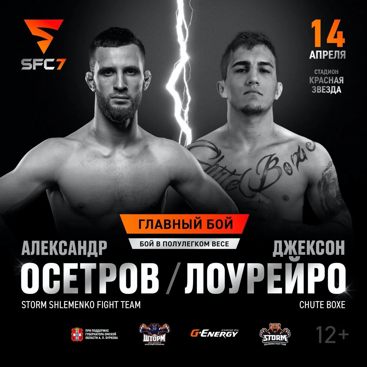 Осетров – Лоурейро