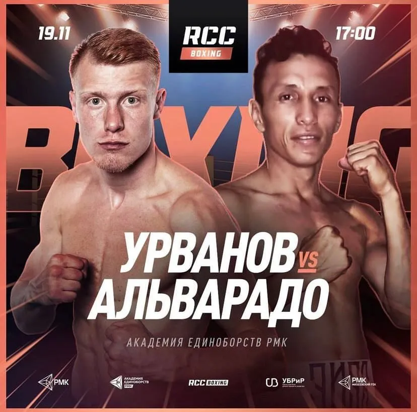Урванов&nbsp;– Альварадо