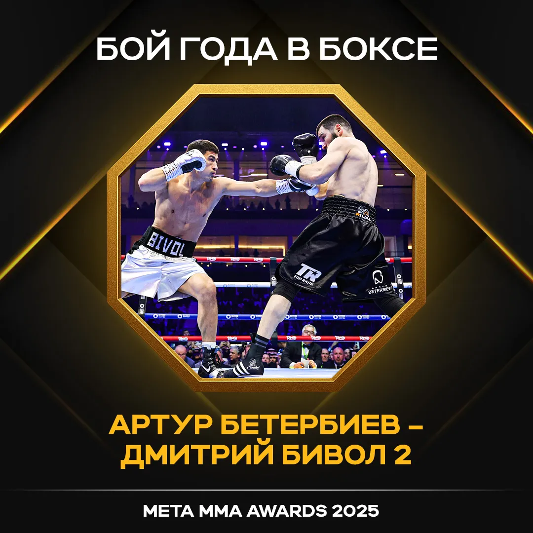 Meta MMA Awards 2025