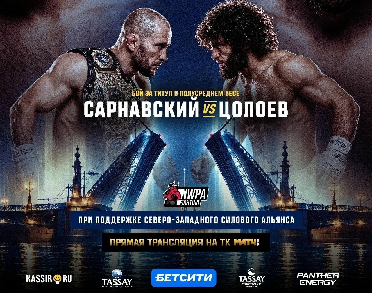 Бой Александр Сарнавский – Бабули Цолоев 4 ноября на Fight Nights 144
