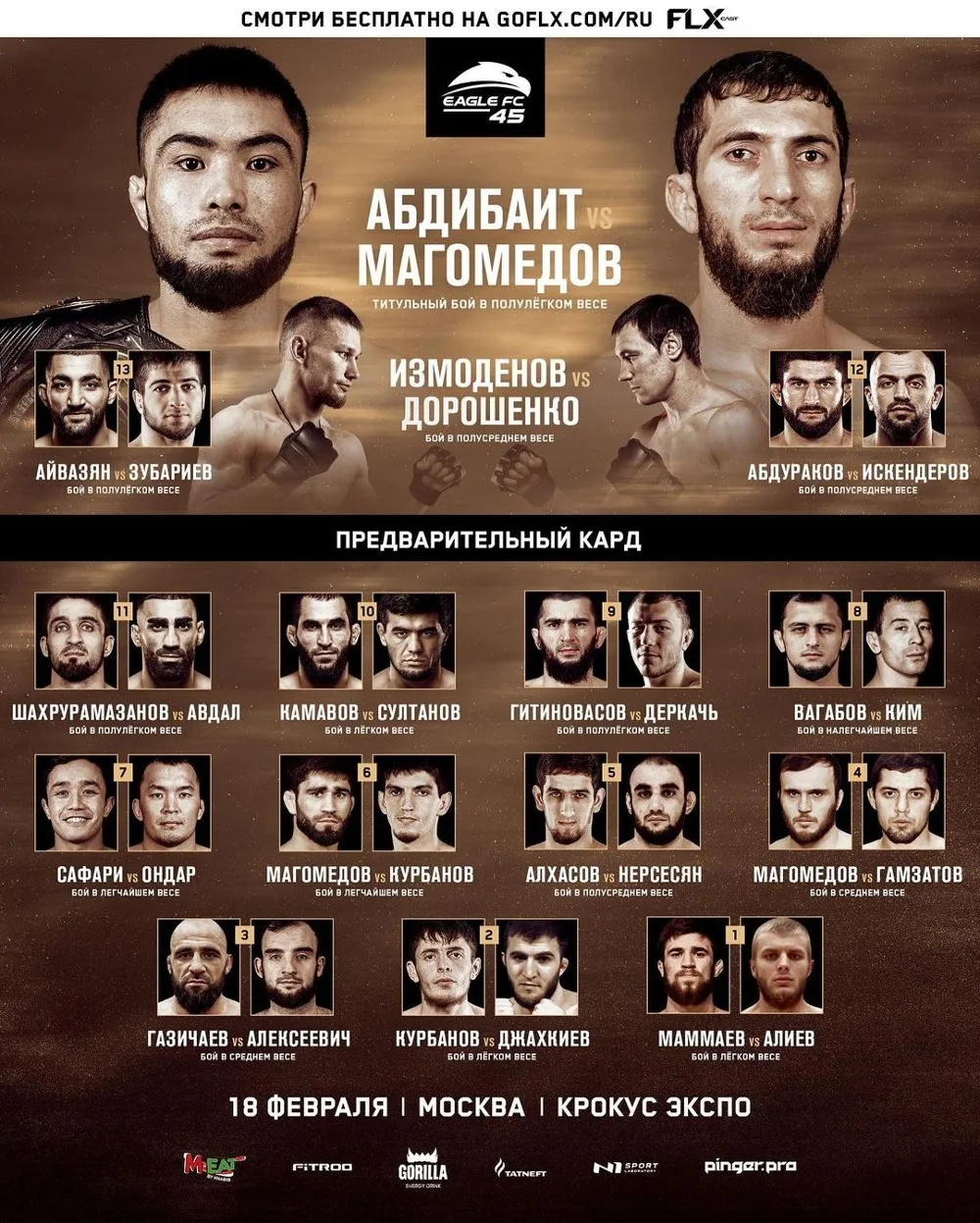 Все участники, кард турнира EFC 45