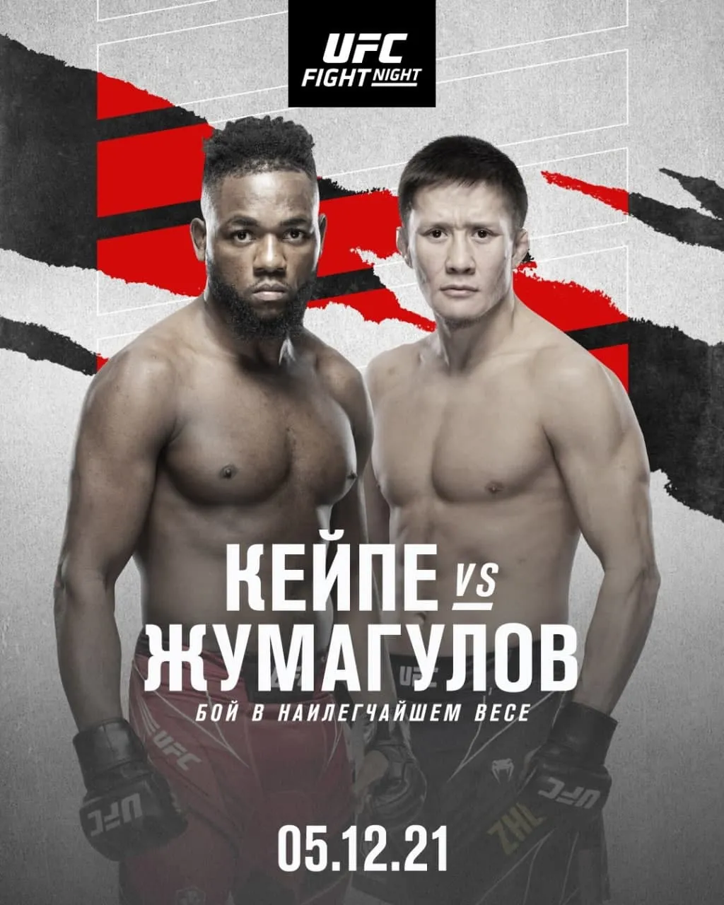 Капе – Жумагулов