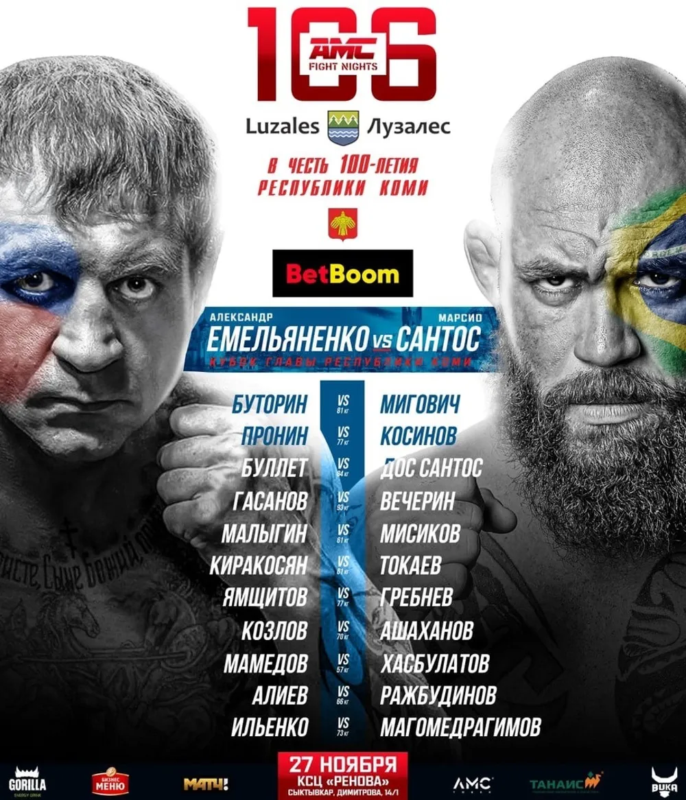 Участники турнира, кард AMC Fight Nights 106