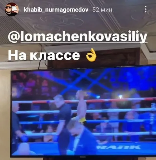 Хабиб Ломаченко