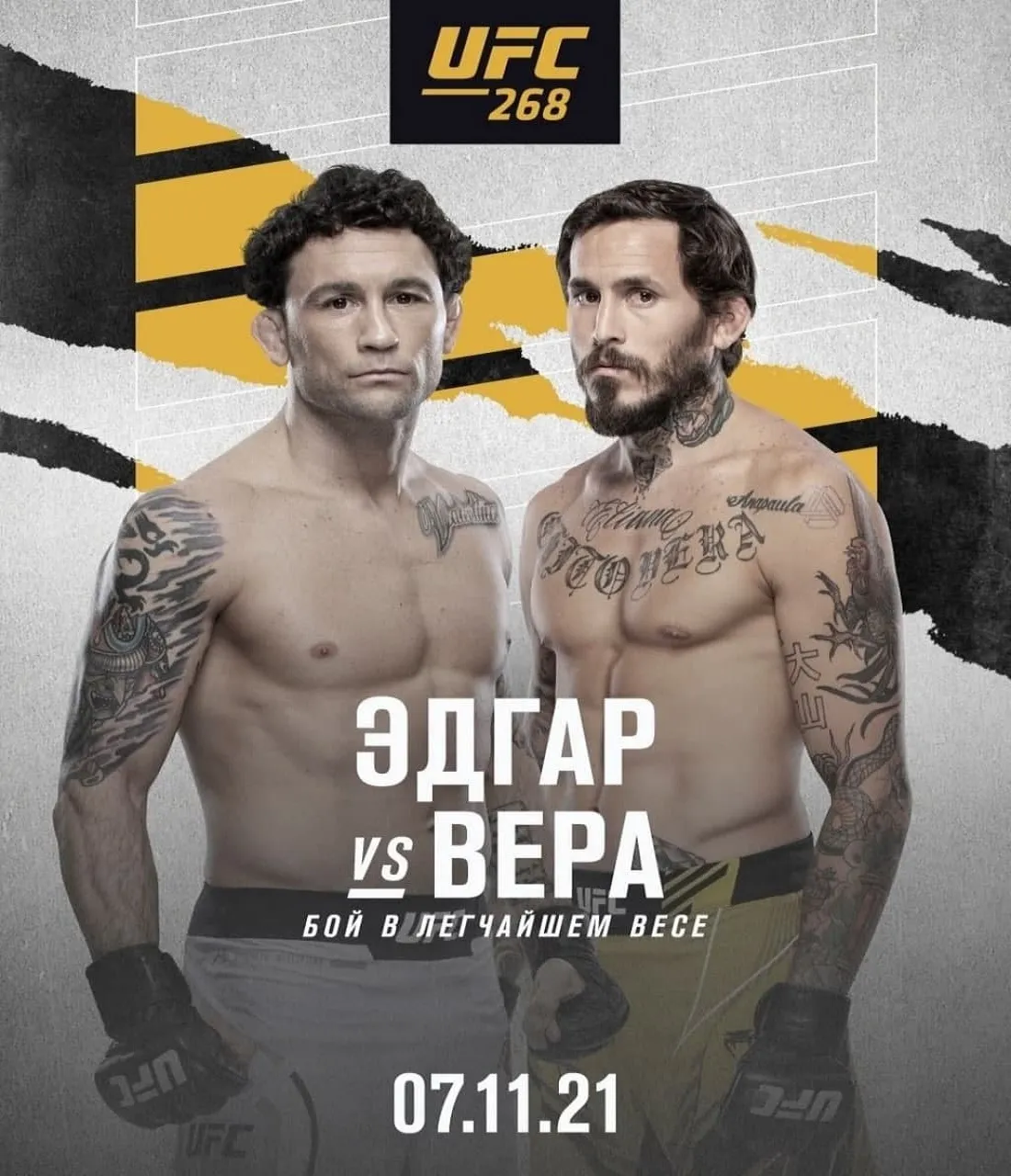 Фрэнки Эдгар – Марлон Вера
