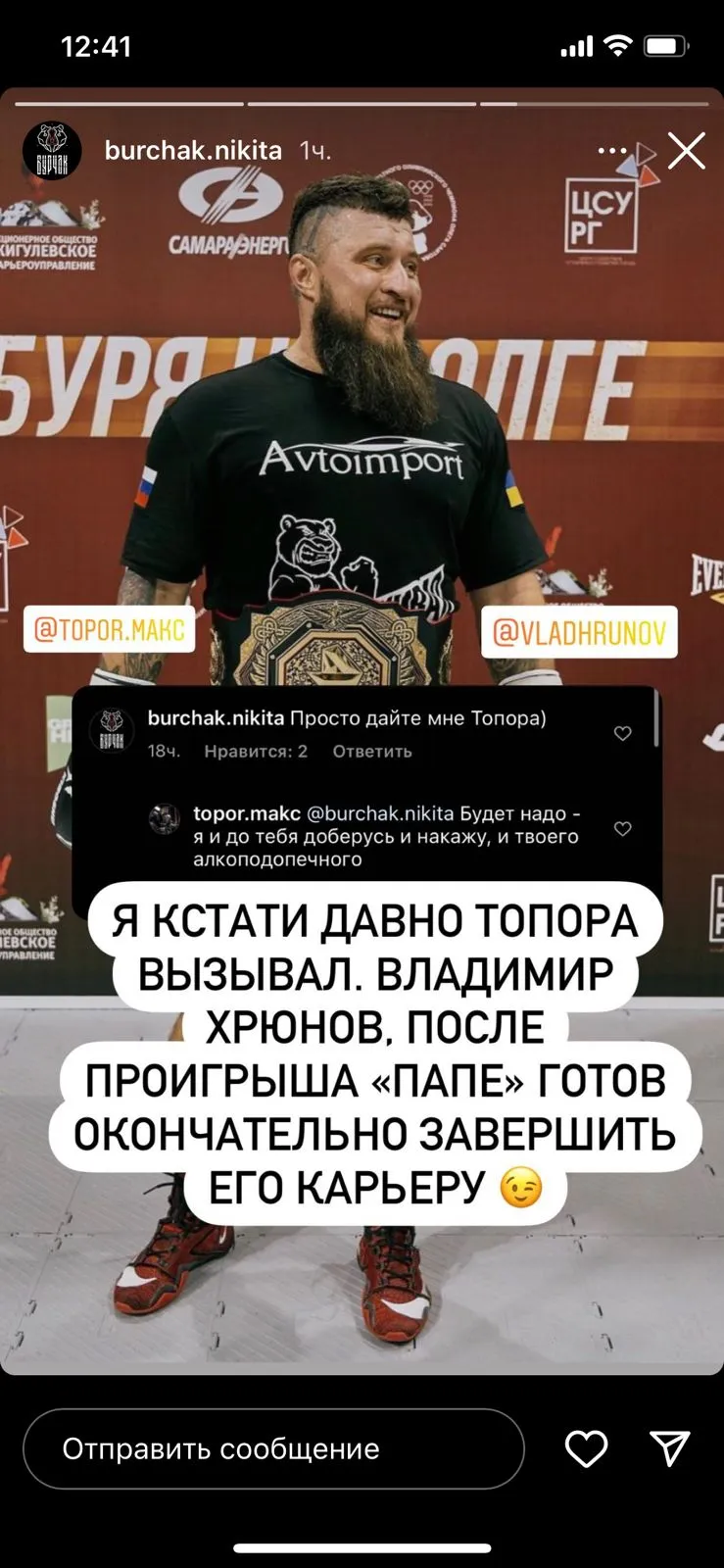 Скриншот из социальных сетей Никиты Бурчака