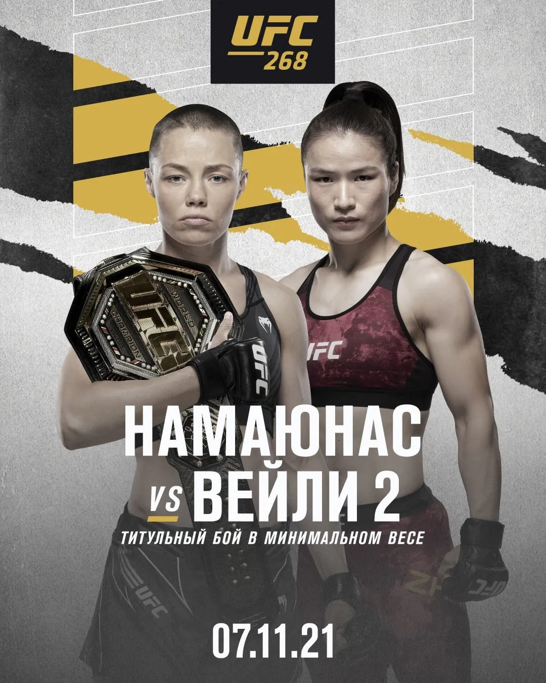 Намаюнас – Жанг 2