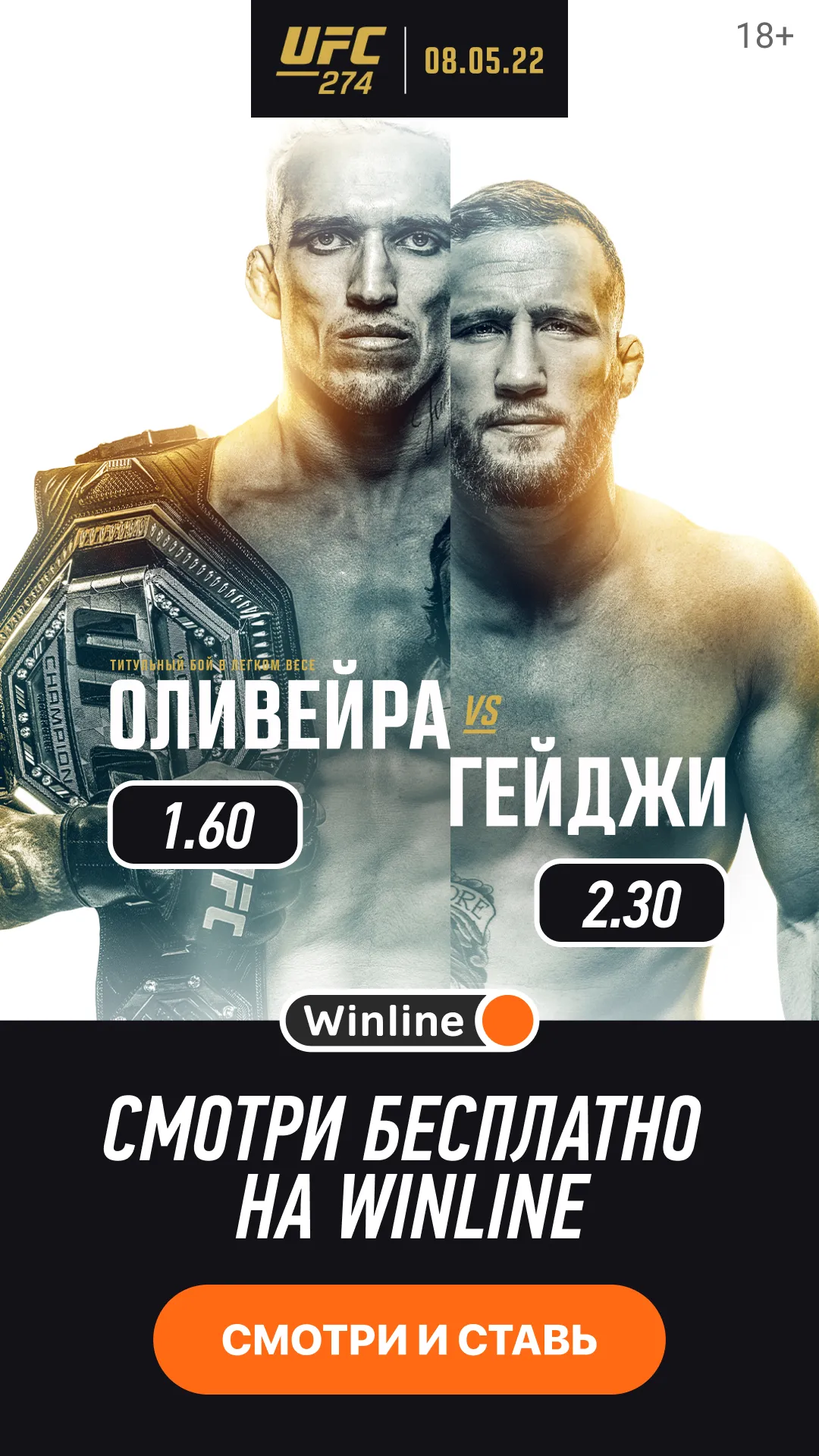 Бесплатная трансляция боя Оливейра – Гейджи