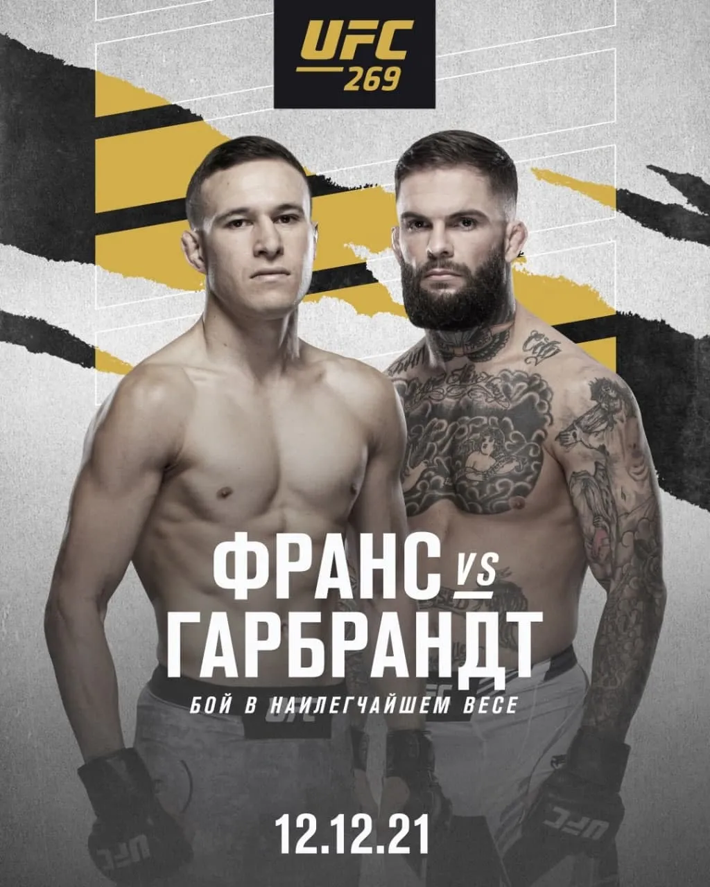 Франс – Гарбрандт