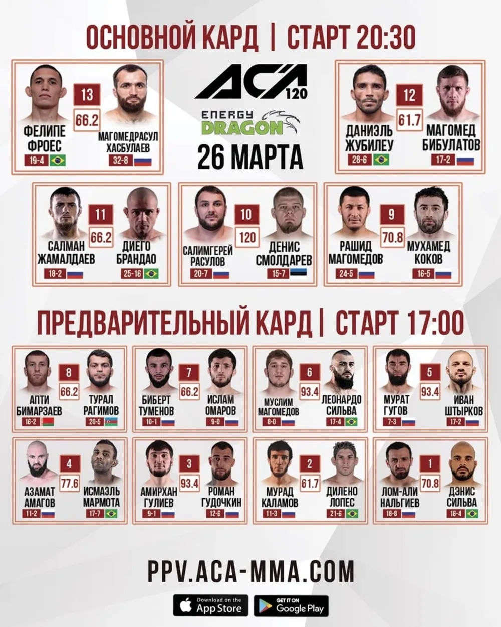 АСА 120