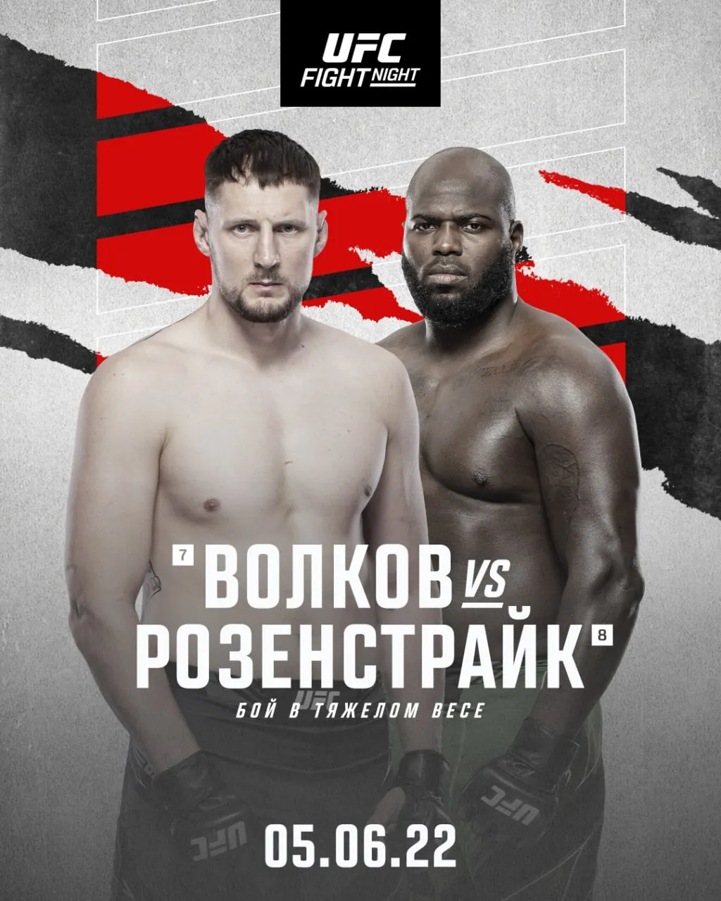 волков