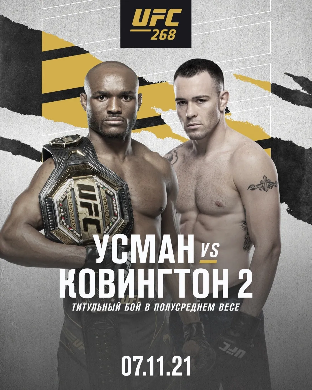 Усман – Ковингтон 2