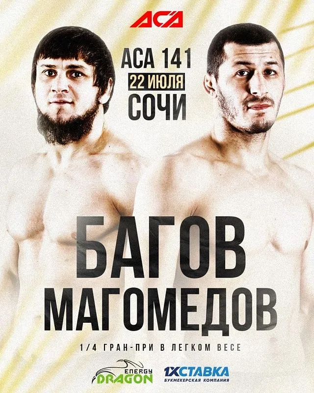 багов магомедов
