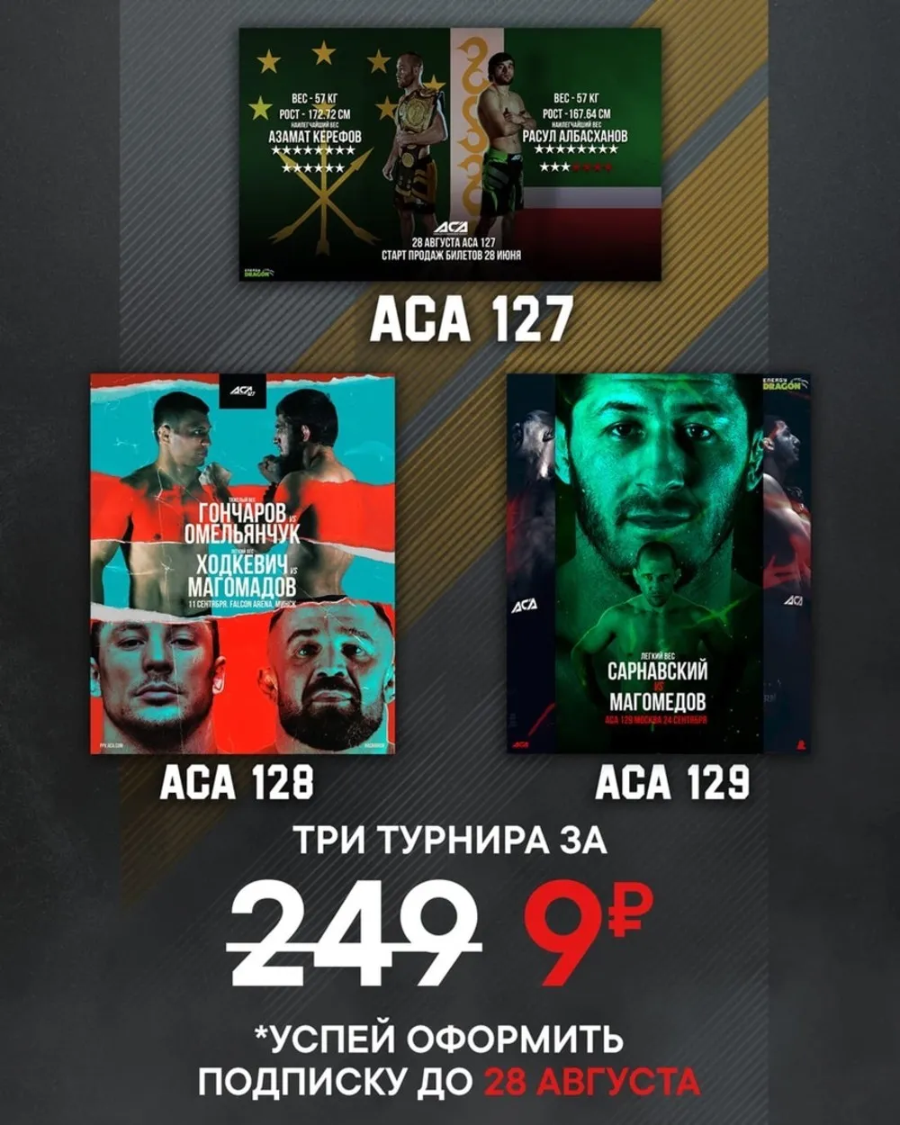 Три турнира за 9 рублей