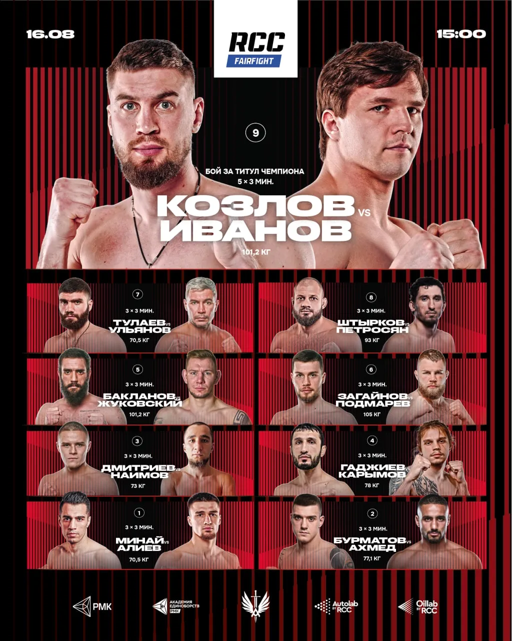 RCC Fair Fight 32