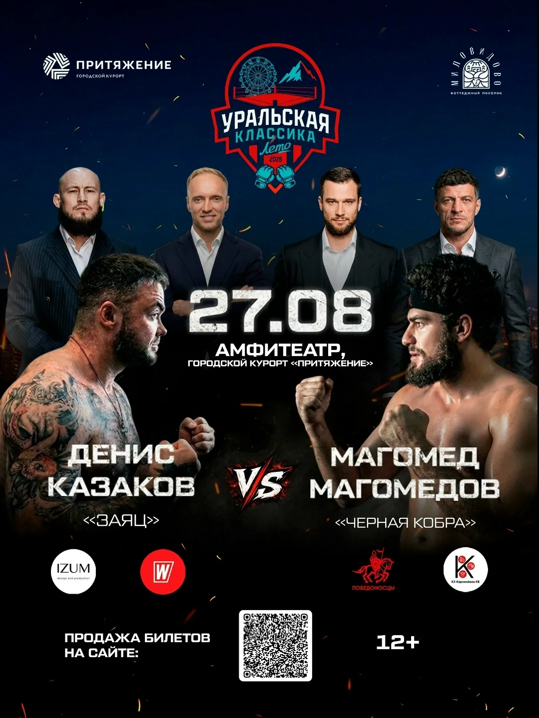 Уральская классика. Лето