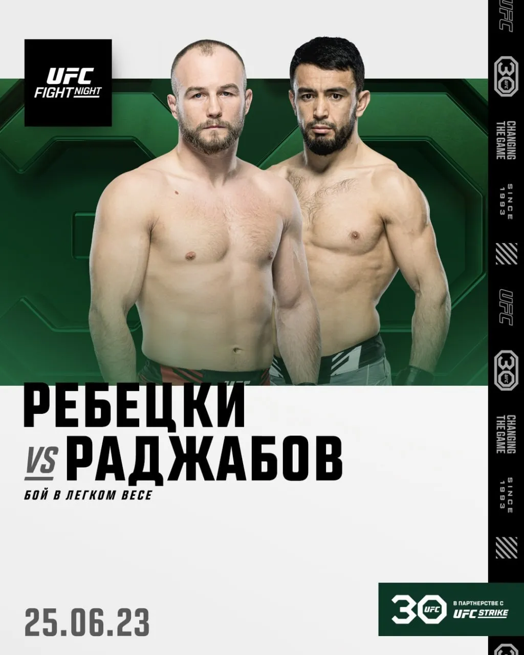 Лоик Раджабов (справа) идет за второй победой в UFC